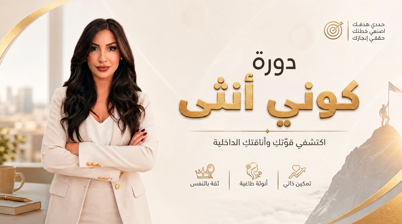 دورة كوني أنثى